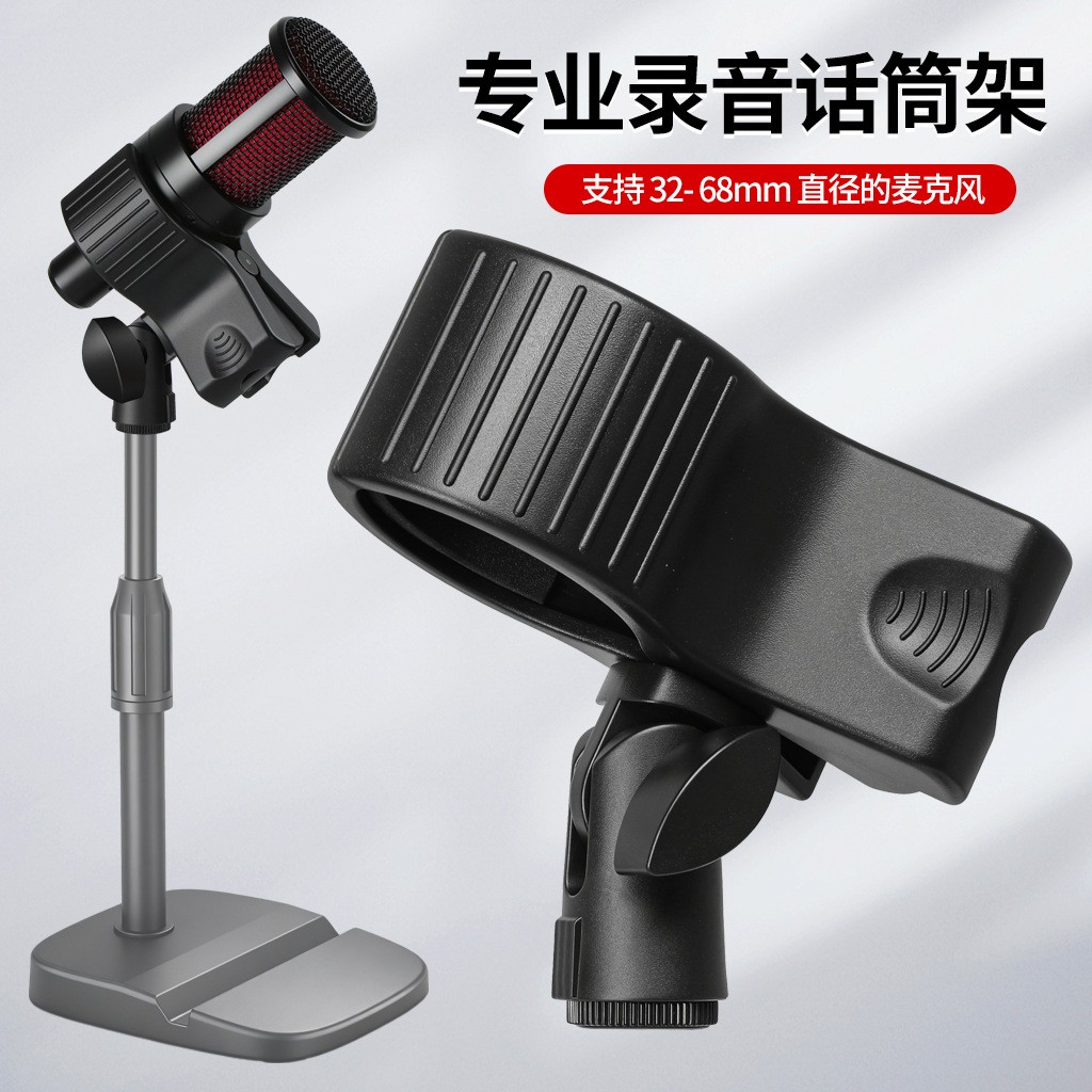 电容麦克风支架专业台式会议话筒架桌面手机直播有线无线通用咪夹