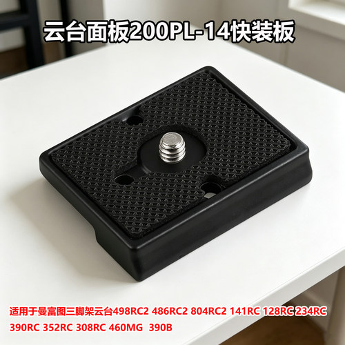 适用498RC2三脚架云台快装板
