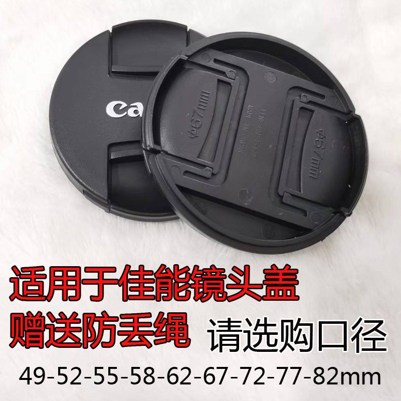 相机镜头盖适用佳能镜头盖43mm49 52 55 58 62 67 72 77 82mm盖子