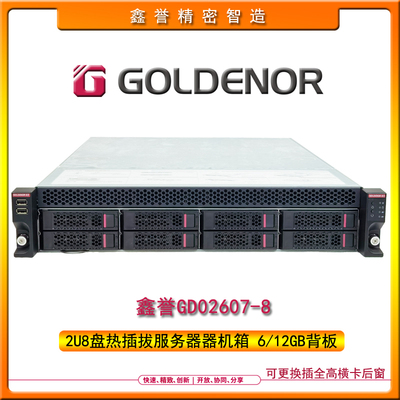 GD02607-8 Hot Plug-In 2U8 Disk Server Case 6 ГБ/12 ГБ задняя пластина доступна