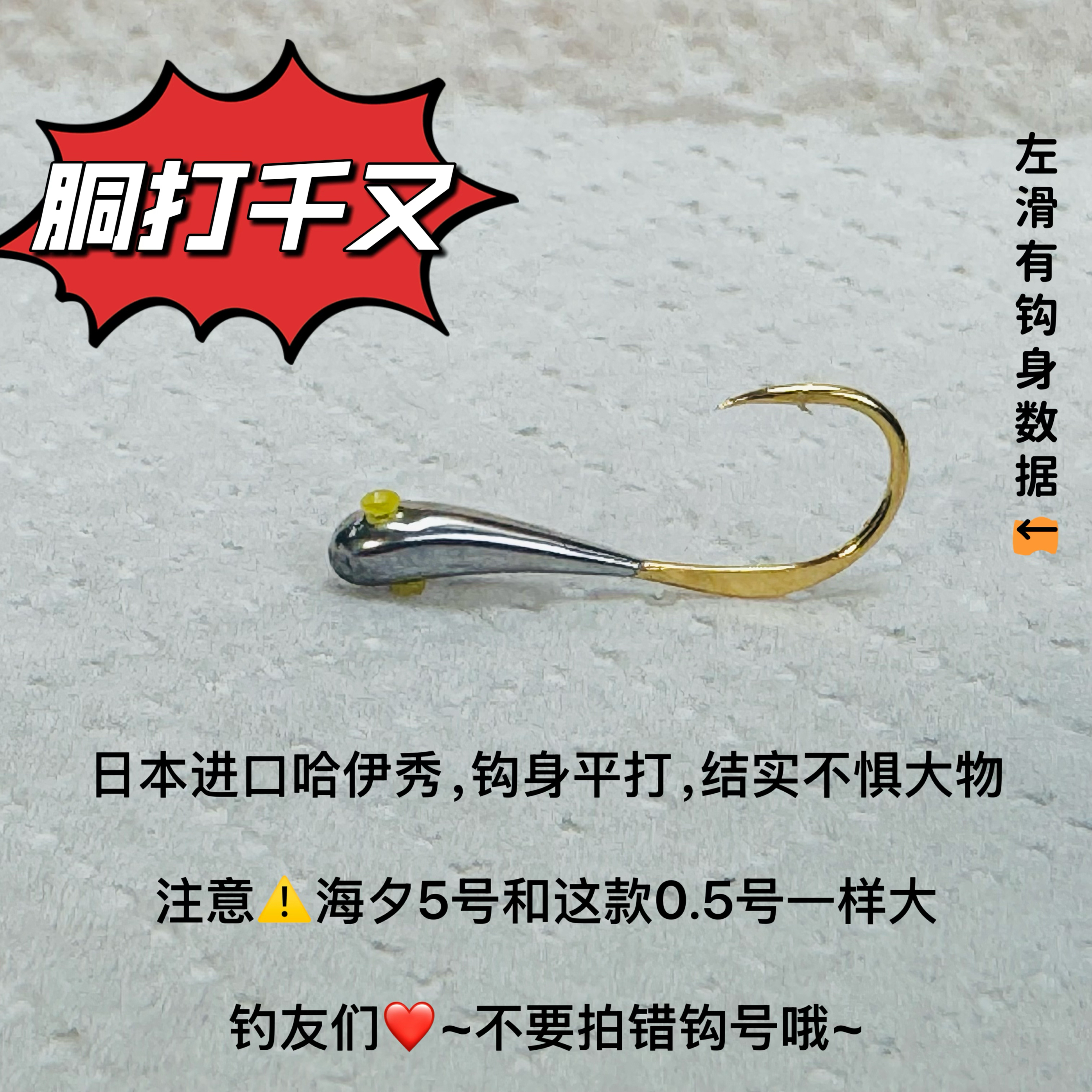 哈伊秀胴打千又手工精制朝天钩逗钓传统钓七星漂大物鲤鱼草鱼10枚