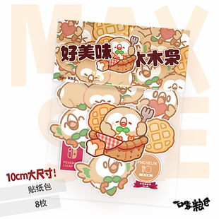 一口袋粮仓同人木木枭大尺寸贴纸包