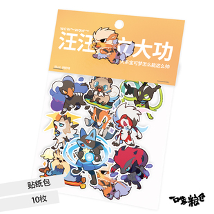 现货区同人宝可梦周边 帅气炎狗狗鬃岩狼人路卡利欧手账本贴纸包