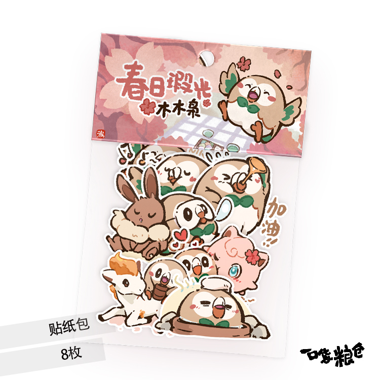 现货区同人宝可梦周边 春日木木枭胖丁伊布手账本贴纸包