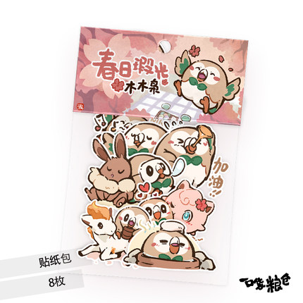 现货区同人宝可梦周边 春日木木枭胖丁伊布手账本贴纸包