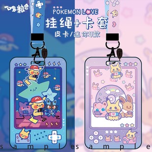 现货区|同人宝可梦周边 皮卡丘 迷你Q 情侣款卡套挂绳|一口袋粮仓