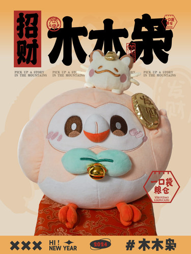 一口袋粮仓毛绒宝可梦木木枭