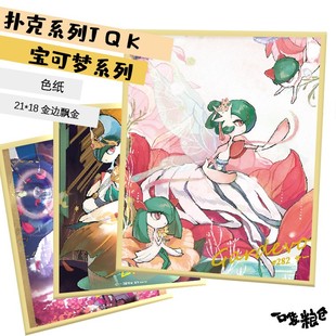 现货区|同人宝可梦周边沙奈朵/艾路雷朵/路卡利欧色纸|一口袋粮仓