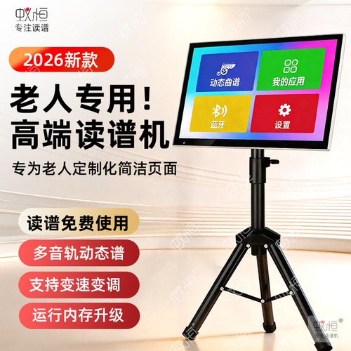 大屏读谱机多音轨智能动态谱