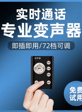 变声器手机专用男变女实时电话通话直播夹子音真实变音器苹果ios
