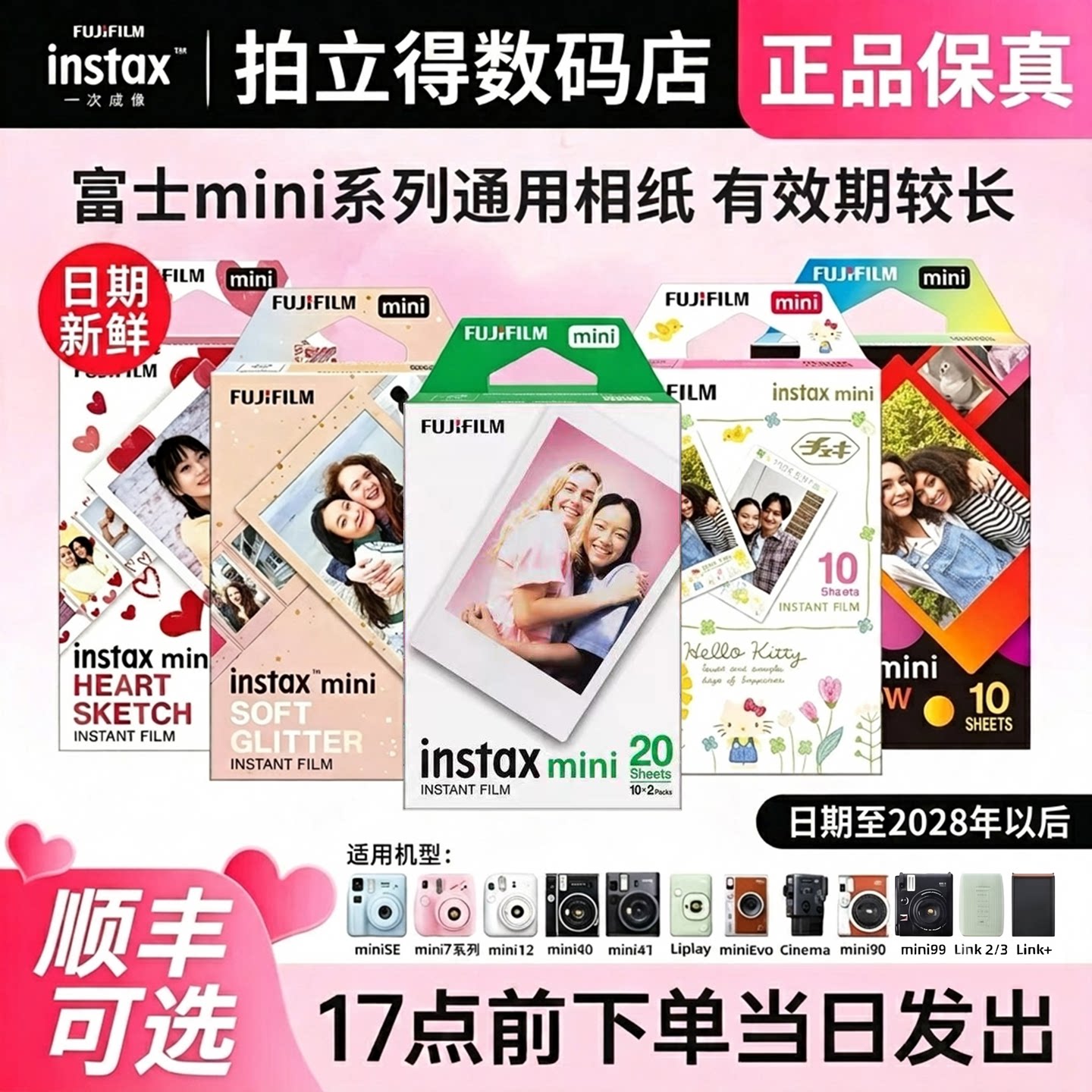 富士拍立得迷你白边相纸通用mini7/7s/7+/8/9/10/11/12/40/75/90
