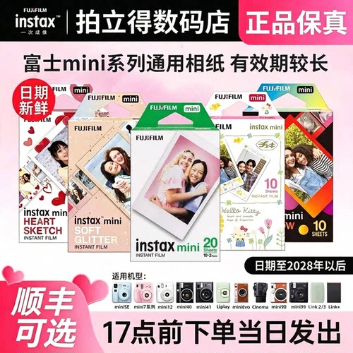 富士拍立得迷你白边相纸通用