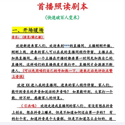 【电子版不发快递】直播照读话术逐字稿技巧带货暖场互动留人场控