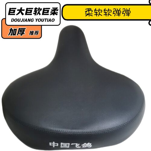 自行车坐垫软舒适加大加宽鞍座大屁股单车配件脚踏三轮车座飞鸽