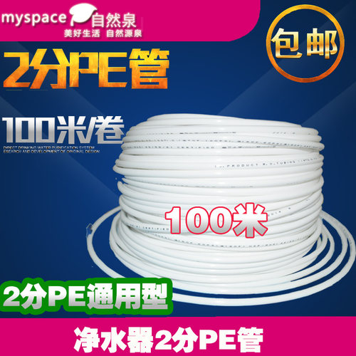 2分PE管 包邮促销 饮水机 净水器食品级材质 1/4软管 100米