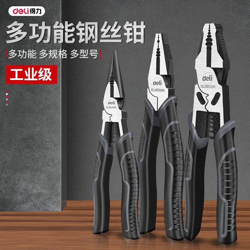 得力多功能工业级钢丝钳