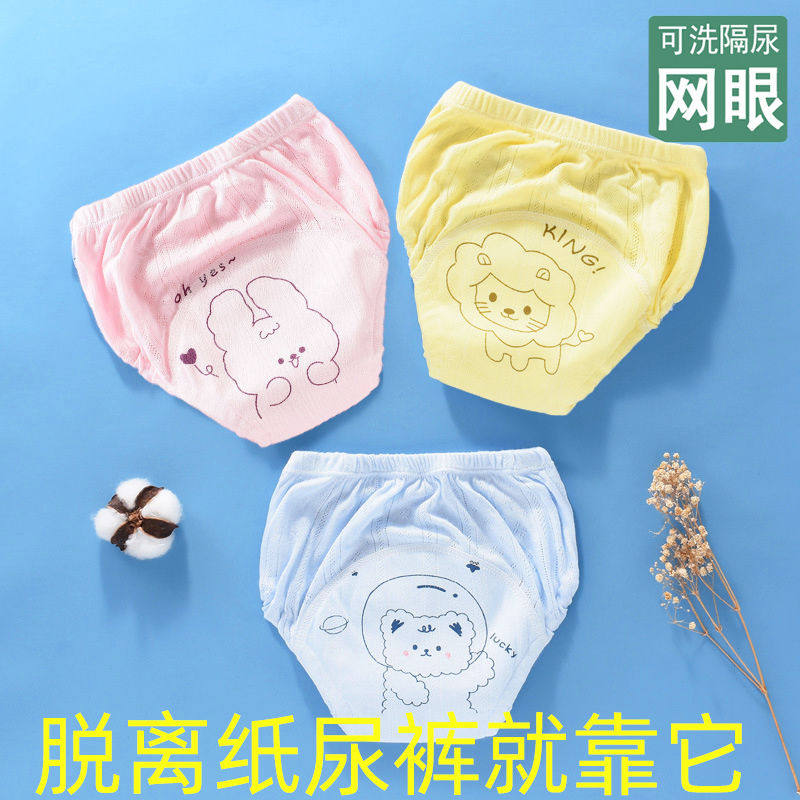 夏季训练内裤防漏可水洗防水纯棉戒尿布男女宝宝镂空薄婴儿尿布裤