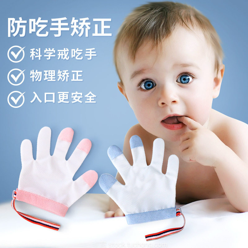 宝宝防吃手手套全包大拇指婴儿吃手小孩戒吃手啃指甲咬手指手套