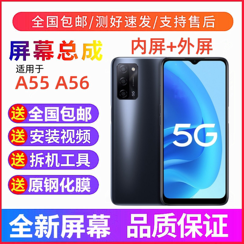适用OPPOA55A56手机屏幕总成