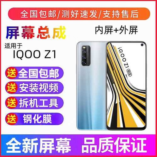 （精选）iqooz1手机屏幕总成