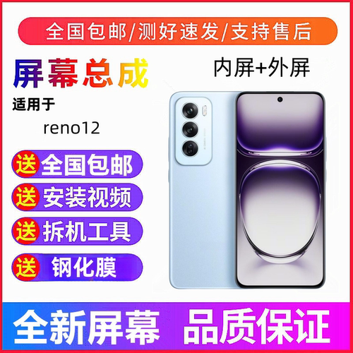 适用于oppo A5PRO手机屏幕总成Reno12显示屏Reno12pro触摸内外屏