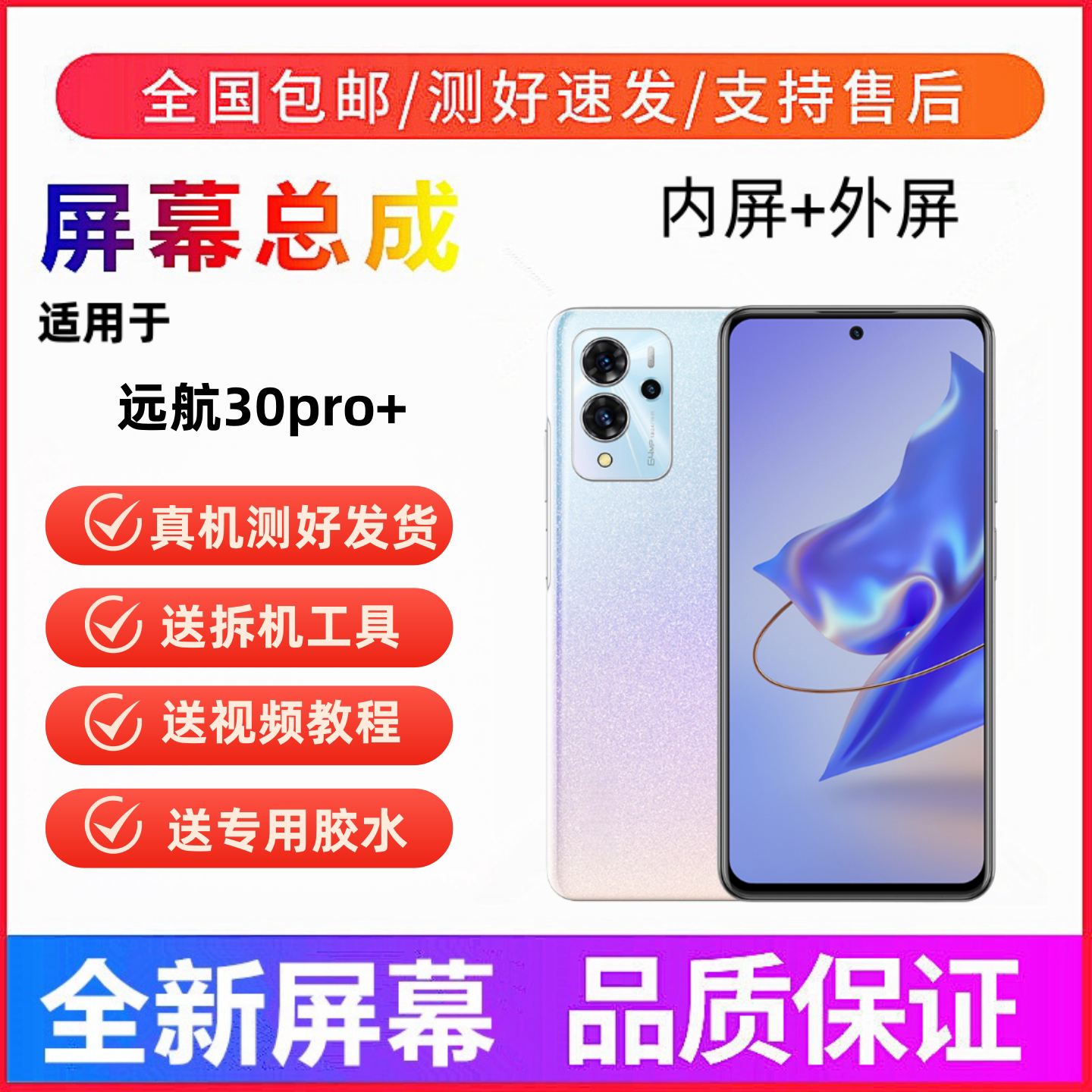 适用中兴远航20pro 30pro+ 40pro+手机屏幕总成触摸显示屏内外屏