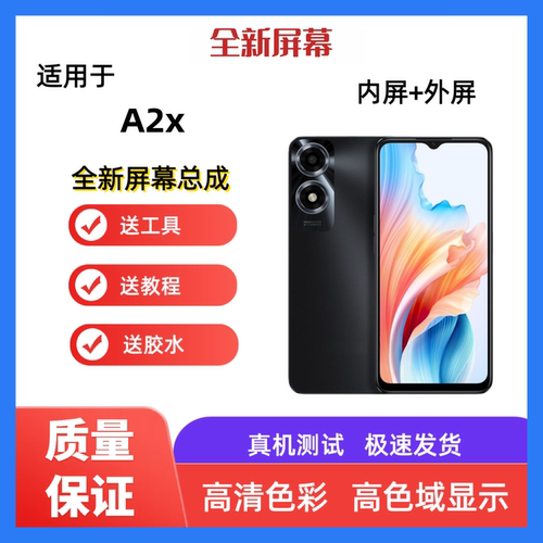 适用oppo a2x手机屏幕总成a2m一体屏a1i触摸屏液晶显示屏内屏外屏