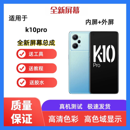 适用于oppo K10Pro K9Pro手机屏幕总成 触摸屏液晶屏显示屏内外屏