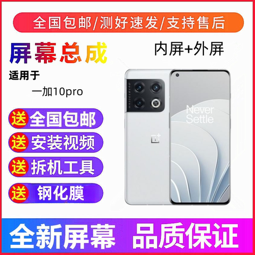 适用于OnePlus10pro 一加10pro手机屏幕总成触摸液晶显示内外屏幕