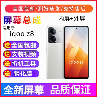 z9x触摸屏显示屏幕内外屏幕 z8x手机屏幕总成iQOOz8x 适用iQOO