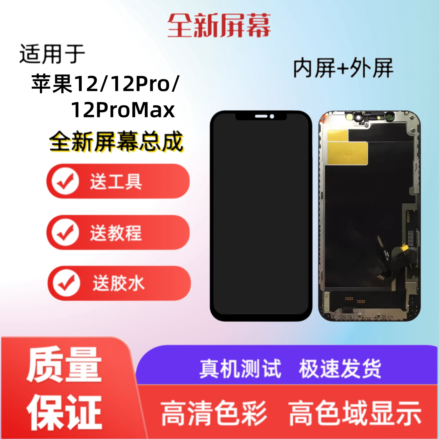 适用于苹果12/12Pro/12ProMax手机屏幕总成触摸屏显示屏内屏外屏