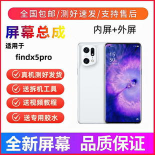 适用oppo findx5pro手机屏幕总成findx3pro x3触摸屏显示屏内外屏