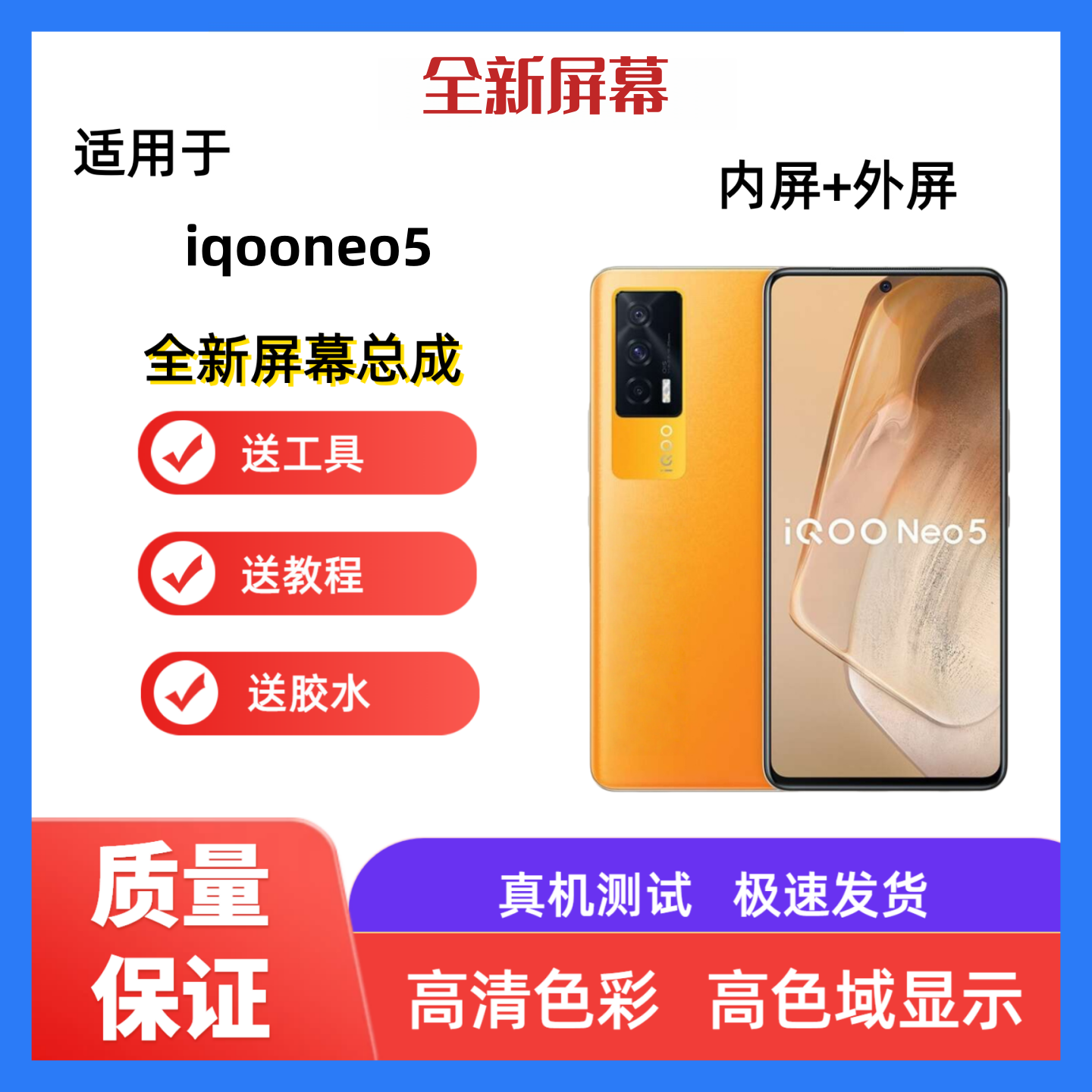 适用iqooneo5手机屏幕总成iqooneo5s一体触摸屏液晶显示屏内外屏