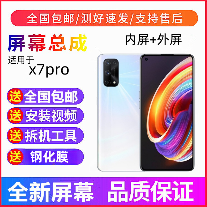 适用真我X7Pro手机屏幕总成 RealmeX7Pro触摸屏RMX2121显示内外屏