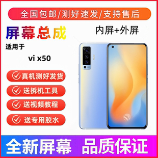 适用vivo x50手机屏幕总成x50pro一体屏触摸屏液晶显示屏内屏外屏