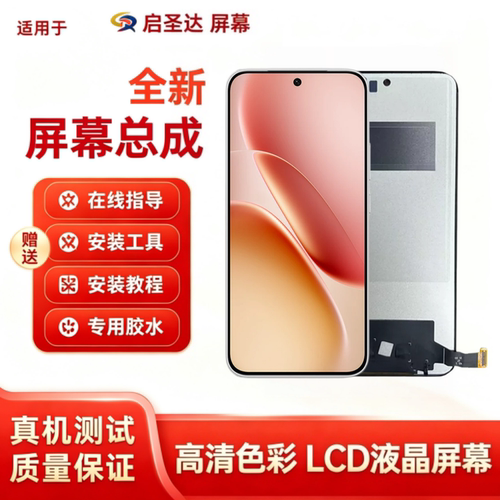 适用于iQOOZ11手机屏幕总成 iQOO Z11触摸屏液晶显示屏幕内外屏
