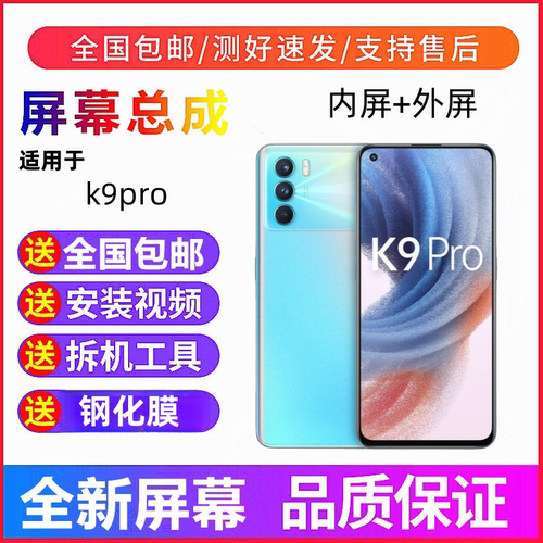 适用OPPOK9K9Pro手机屏幕总成