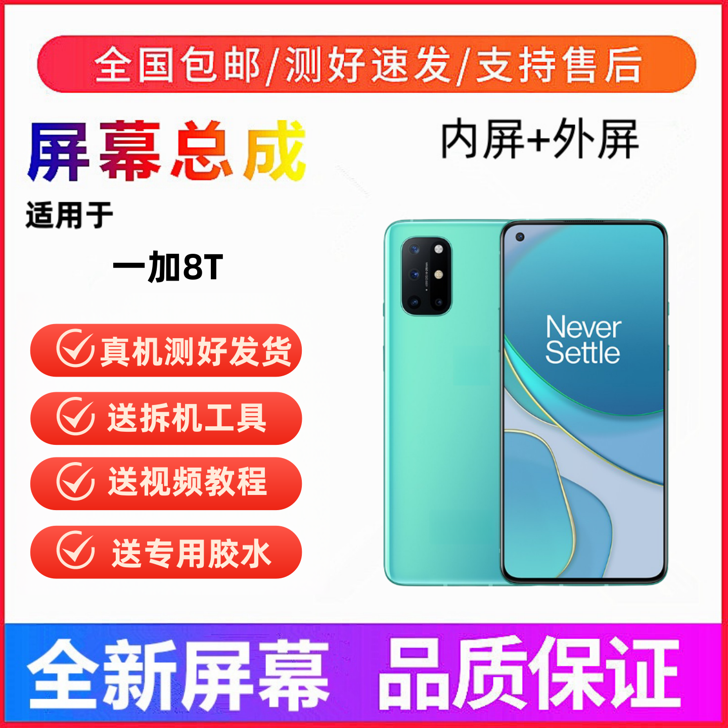 适用OnePlus一加8T手机屏幕总成一体触摸屏液晶显示屏内外屏全新
