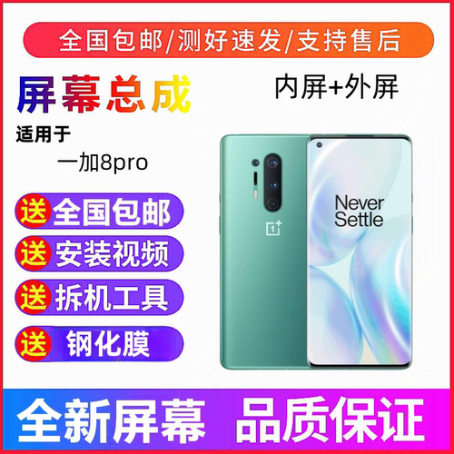 适用OnePlus8pro 一加8Pro 一加8T手机屏幕总成触摸显示内外屏幕