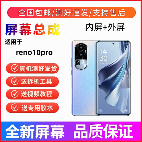 适用oppo reno10天玑版手机屏幕总成reno10pro触摸液晶显示内外屏