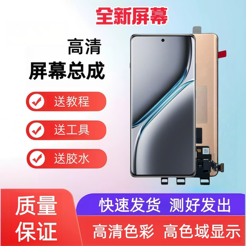 适用于 一加Ace3手机屏幕总成1+Ace3pro液晶屏显示屏内外屏触摸屏