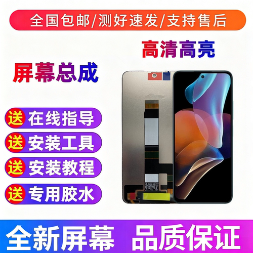 适用于红米12r红米note12r/note13r手机屏幕总成触摸显示屏内外屏