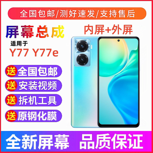 适用vivo y77 y77e手机屏幕总成带框y33e Y33S触摸显示屏内屏外屏