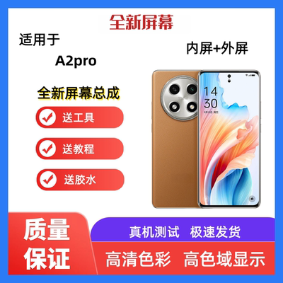 适用oppo a2pro手机屏幕总成一体屏触摸屏液晶显示屏内屏外屏全新