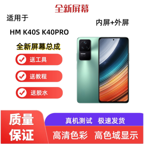 适用红米k40sk40pro屏幕总成