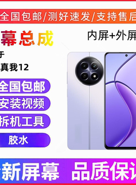 适用realmeC75真我12真我13手机屏幕总成触摸屏液晶显示屏内外屏