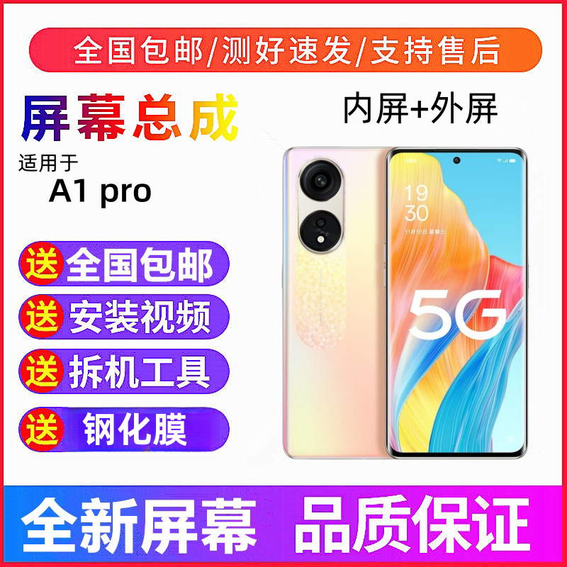 适用oppo A1pro手机屏幕总成A2pro一体触摸屏A3pro显示屏内外屏幕