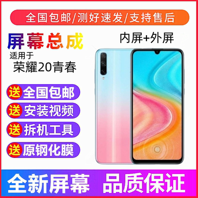 荣耀20青春版play4TPRO屏幕总成