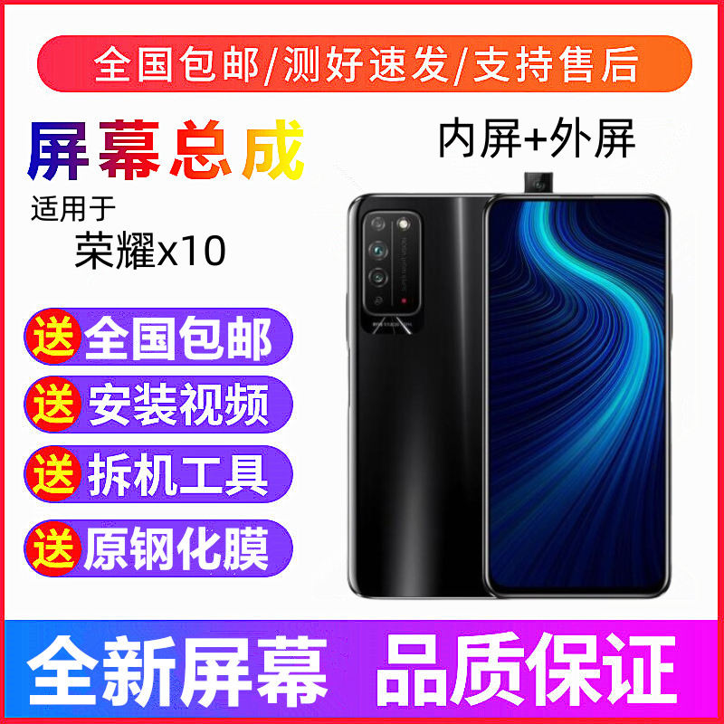 适用荣耀X10畅享20PLUS屏幕总成