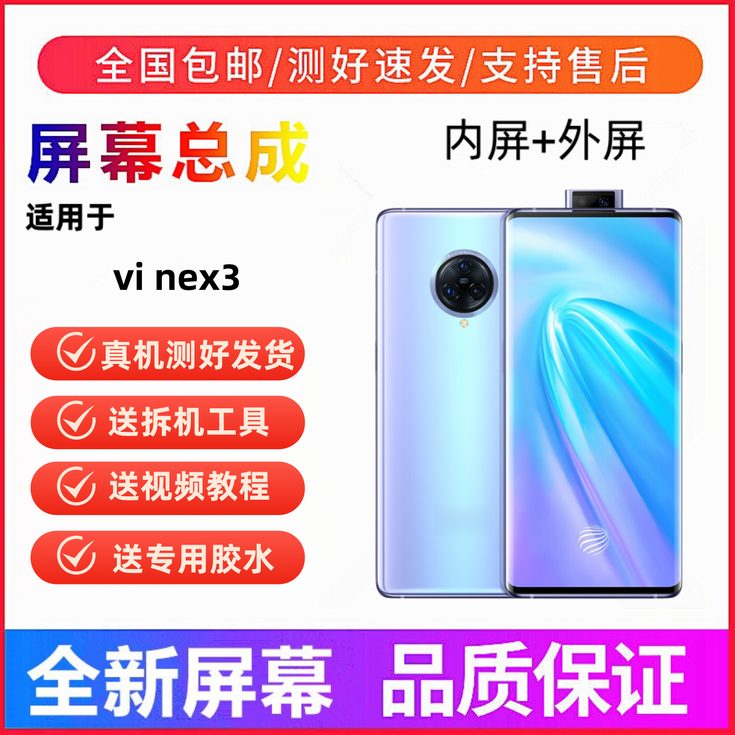 适用vivo nex3手机屏幕总成nex3s一体屏触摸屏液晶显示屏内屏外屏